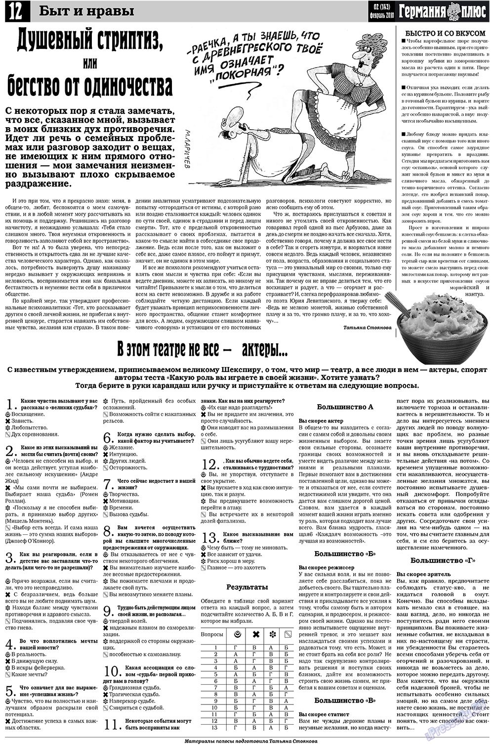 Германия плюс (газета). 2010 год, номер 2, стр. 12