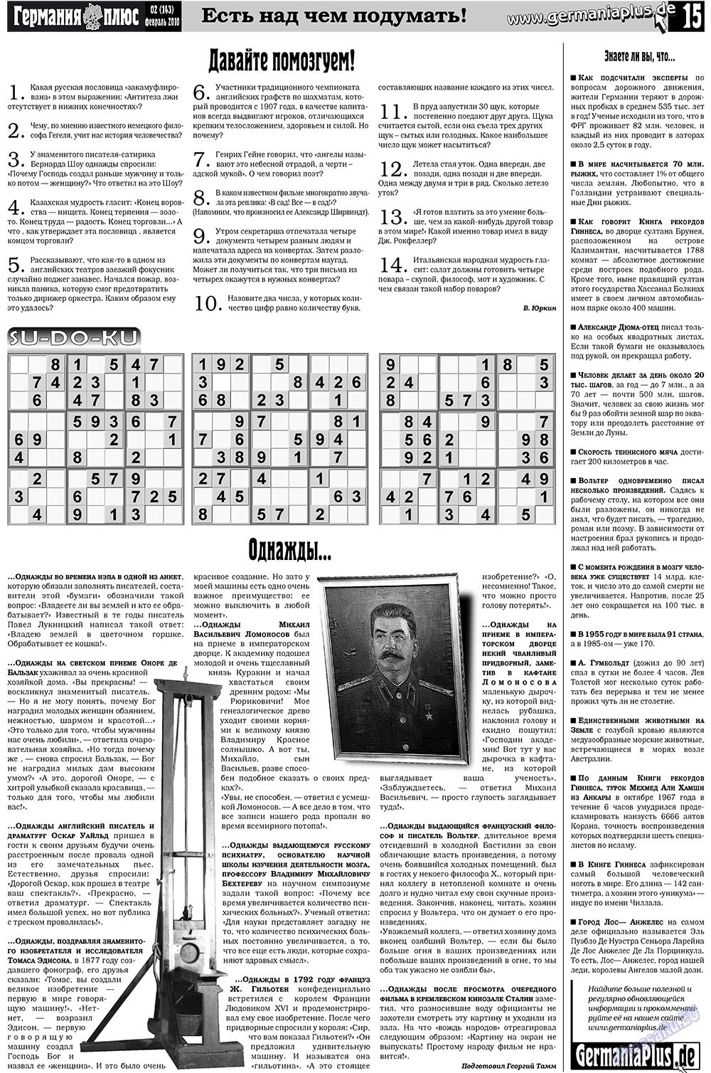 Германия плюс (газета). 2010 год, номер 2, стр. 15