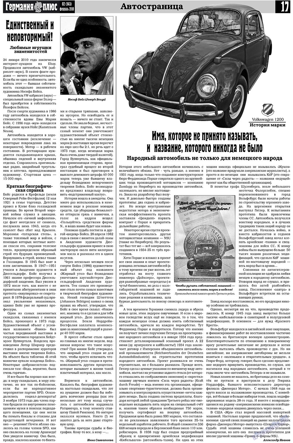 Германия плюс, газета. 2010 №2 стр.17