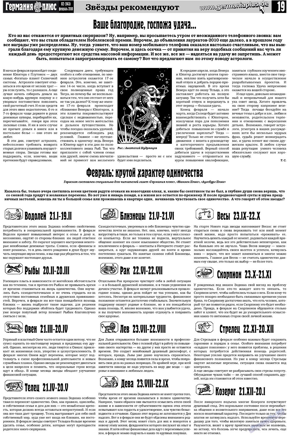 Германия плюс (газета). 2010 год, номер 2, стр. 19