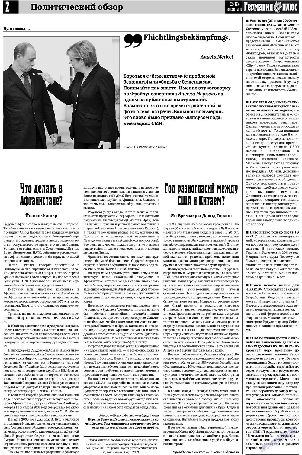 Германия плюс, газета. 2010 №2 стр.2