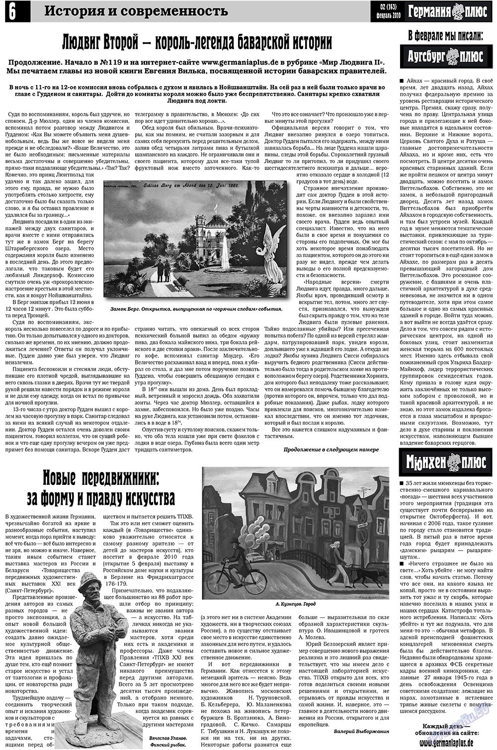 Германия плюс, газета. 2010 №2 стр.22