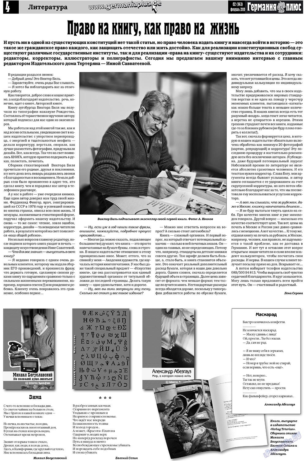 Германия плюс, газета. 2010 №2 стр.4