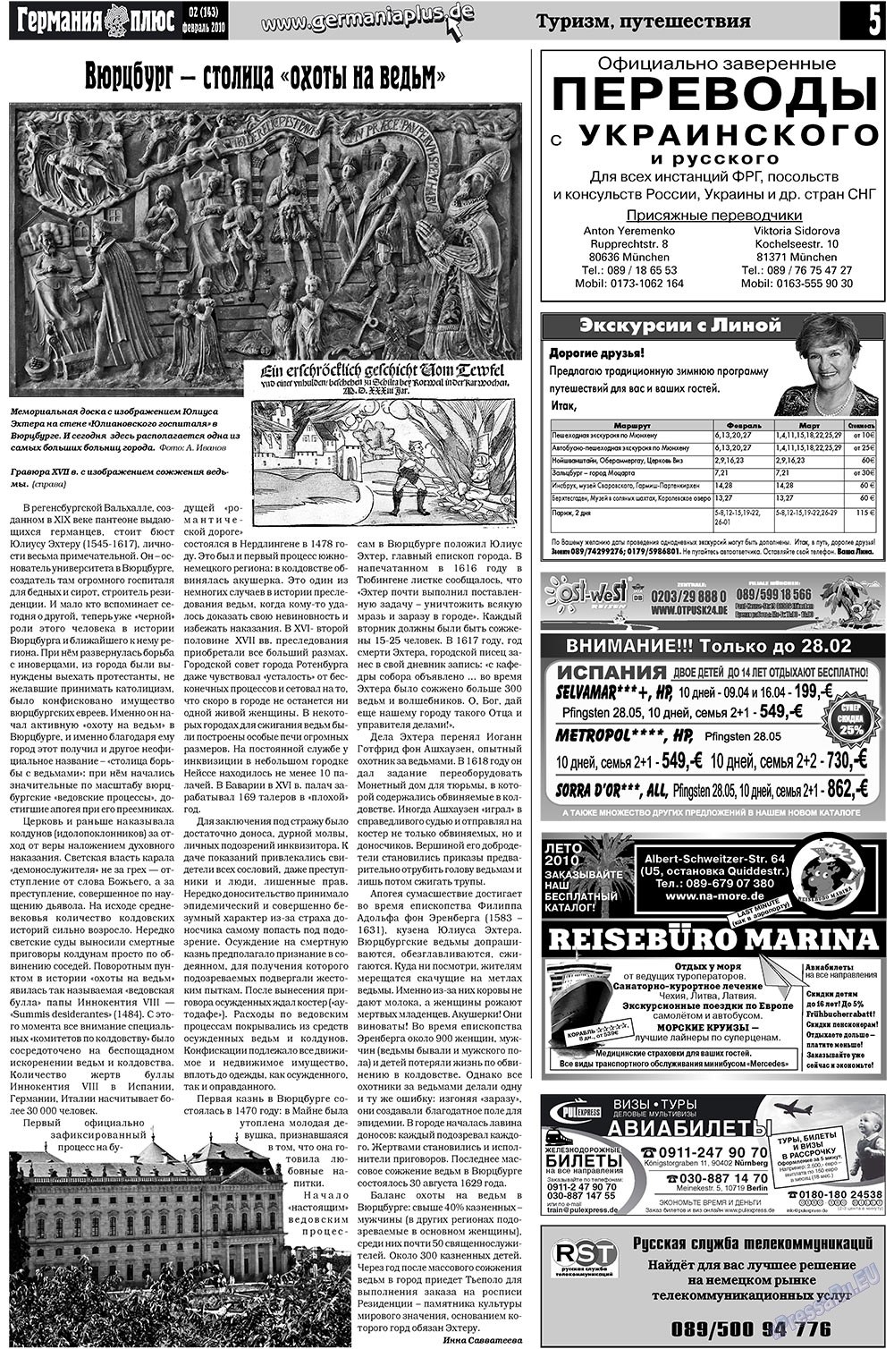 Германия плюс, газета. 2010 №2 стр.5