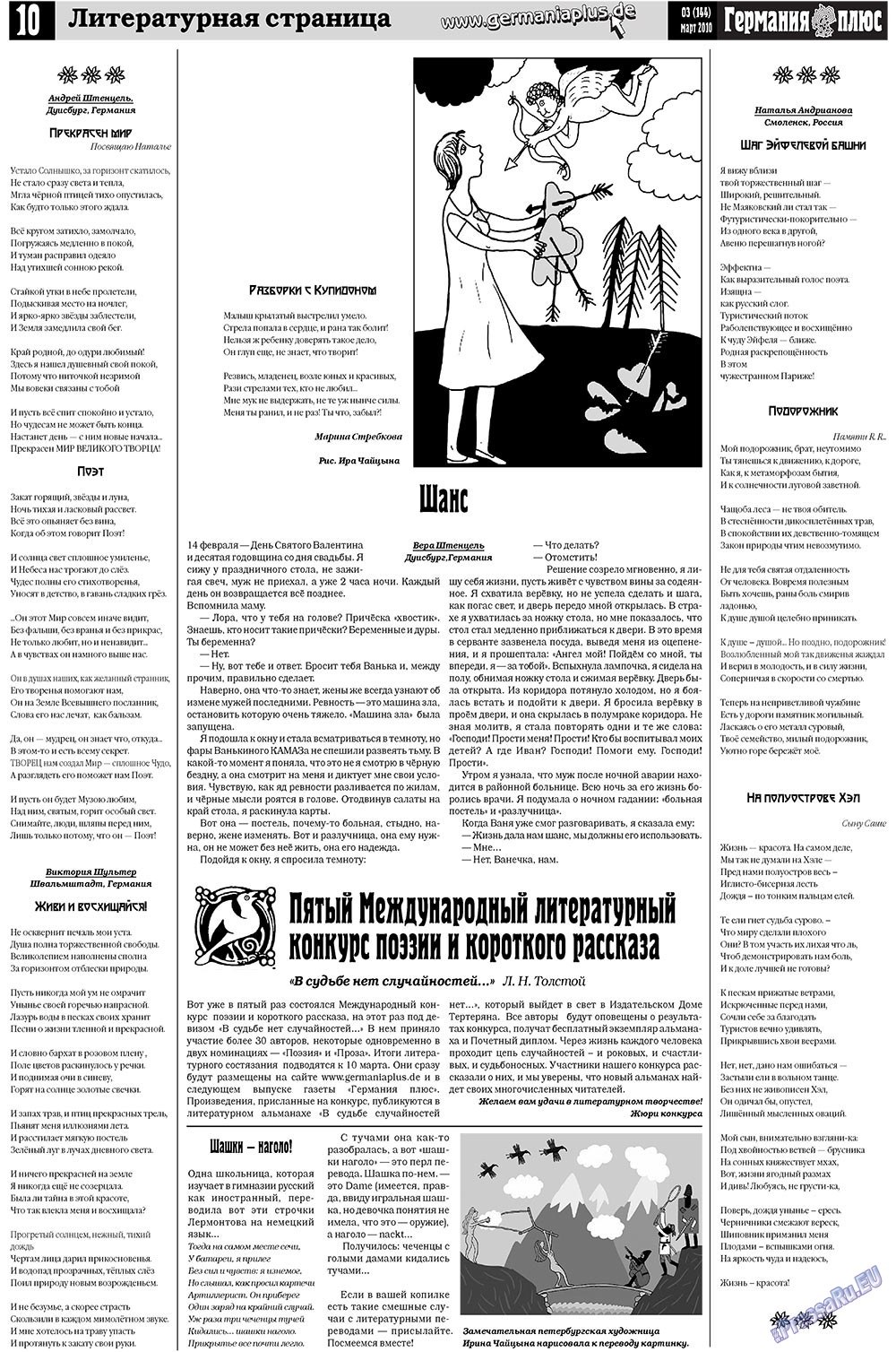 Германия плюс, газета. 2010 №3 стр.10