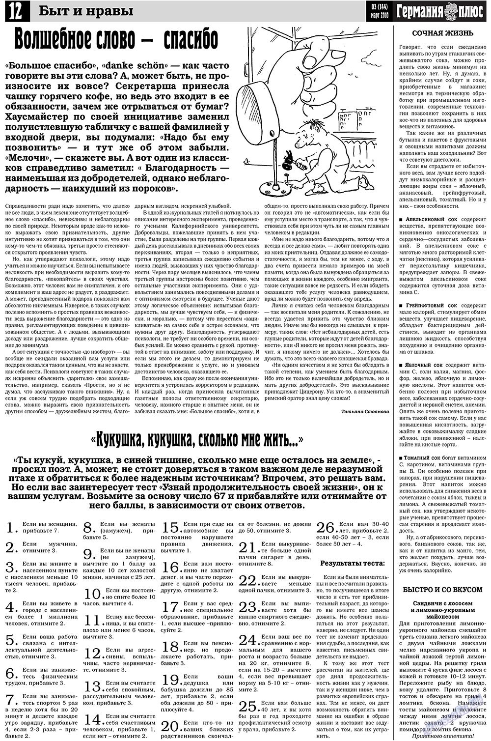 Германия плюс, газета. 2010 №3 стр.12