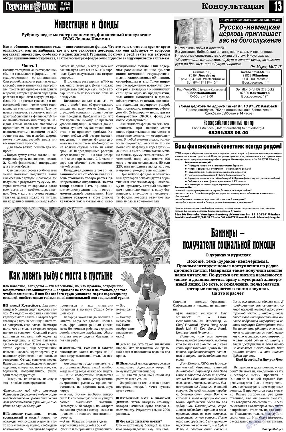 Германия плюс, газета. 2010 №3 стр.13