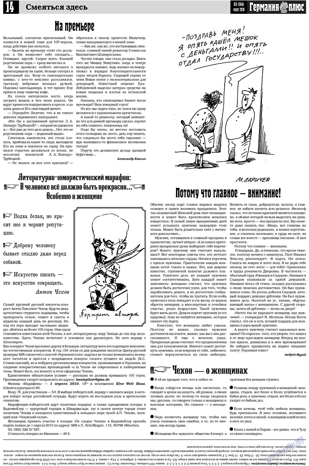 Германия плюс (газета). 2010 год, номер 3, стр. 14