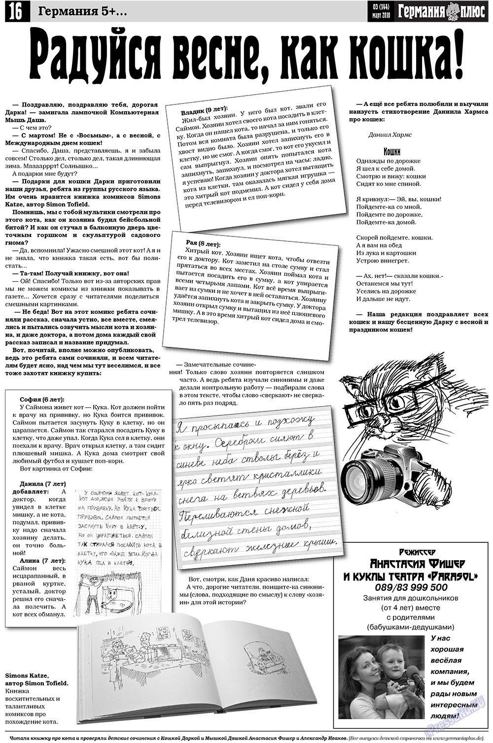Германия плюс, газета. 2010 №3 стр.16