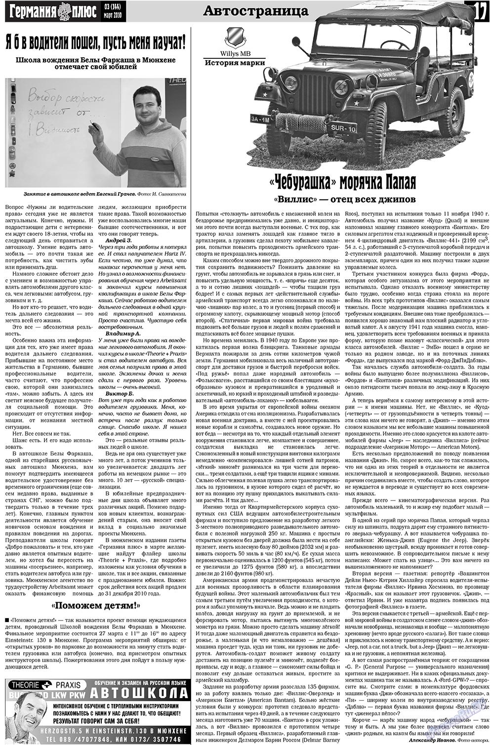 Германия плюс (газета). 2010 год, номер 3, стр. 17