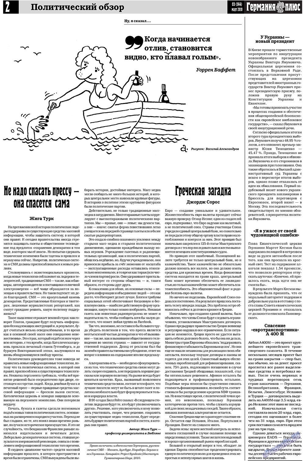 Германия плюс (газета). 2010 год, номер 3, стр. 2