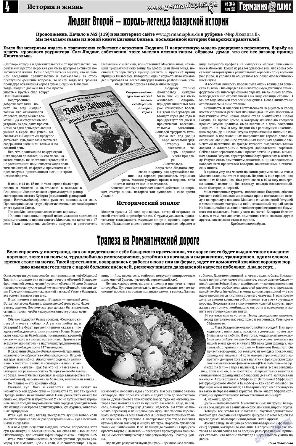Германия плюс (газета). 2010 год, номер 3, стр. 4