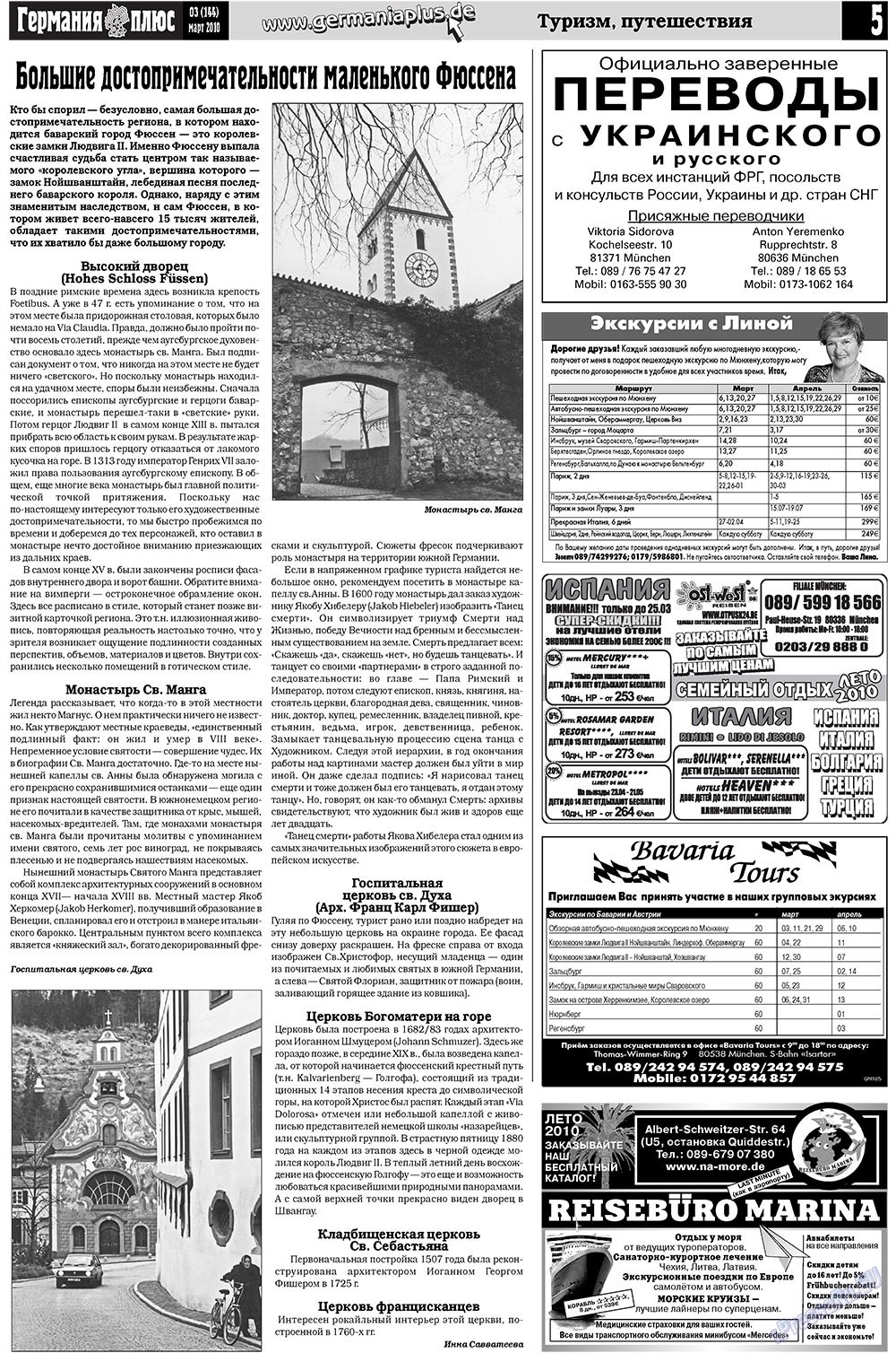 Германия плюс, газета. 2010 №3 стр.5