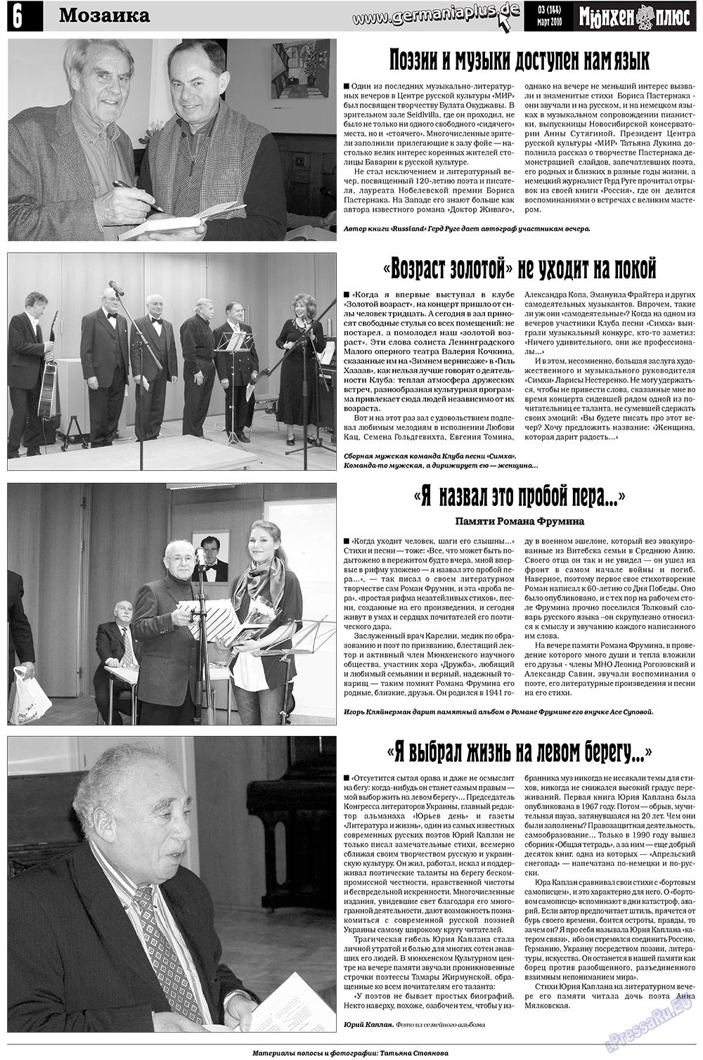 Германия плюс, газета. 2010 №3 стр.6