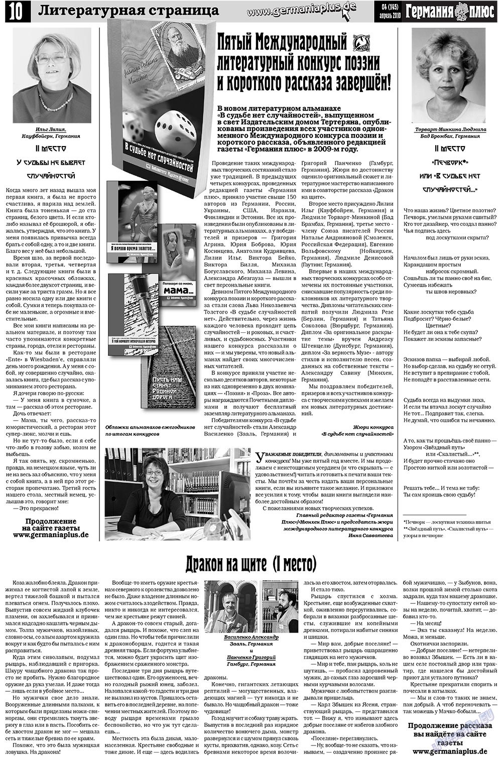 Германия плюс (газета). 2010 год, номер 4, стр. 10
