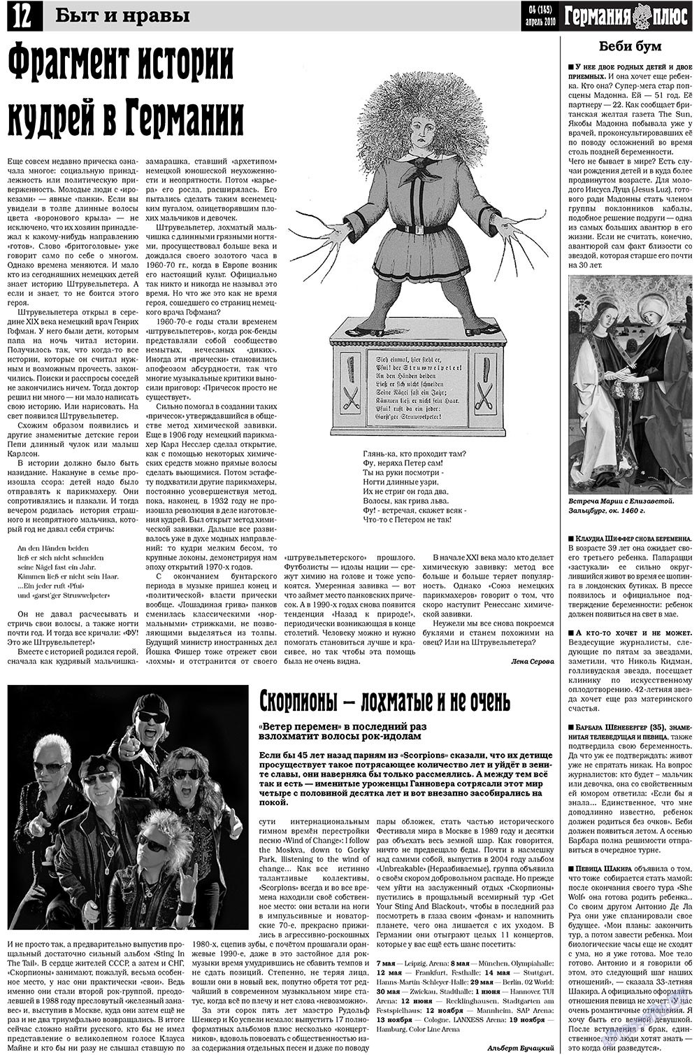 Германия плюс, газета. 2010 №4 стр.12