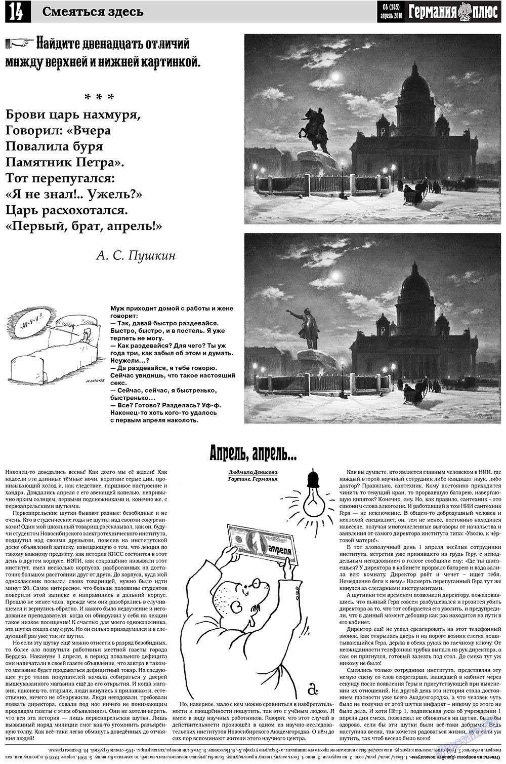 Германия плюс (газета). 2010 год, номер 4, стр. 14