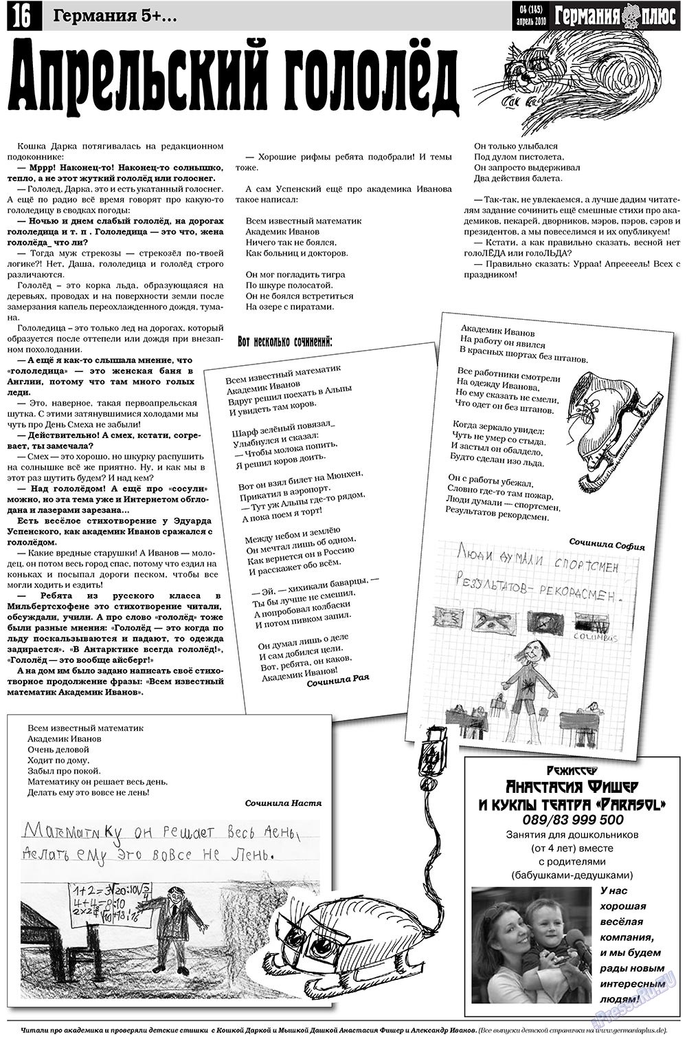 Германия плюс (газета). 2010 год, номер 4, стр. 16