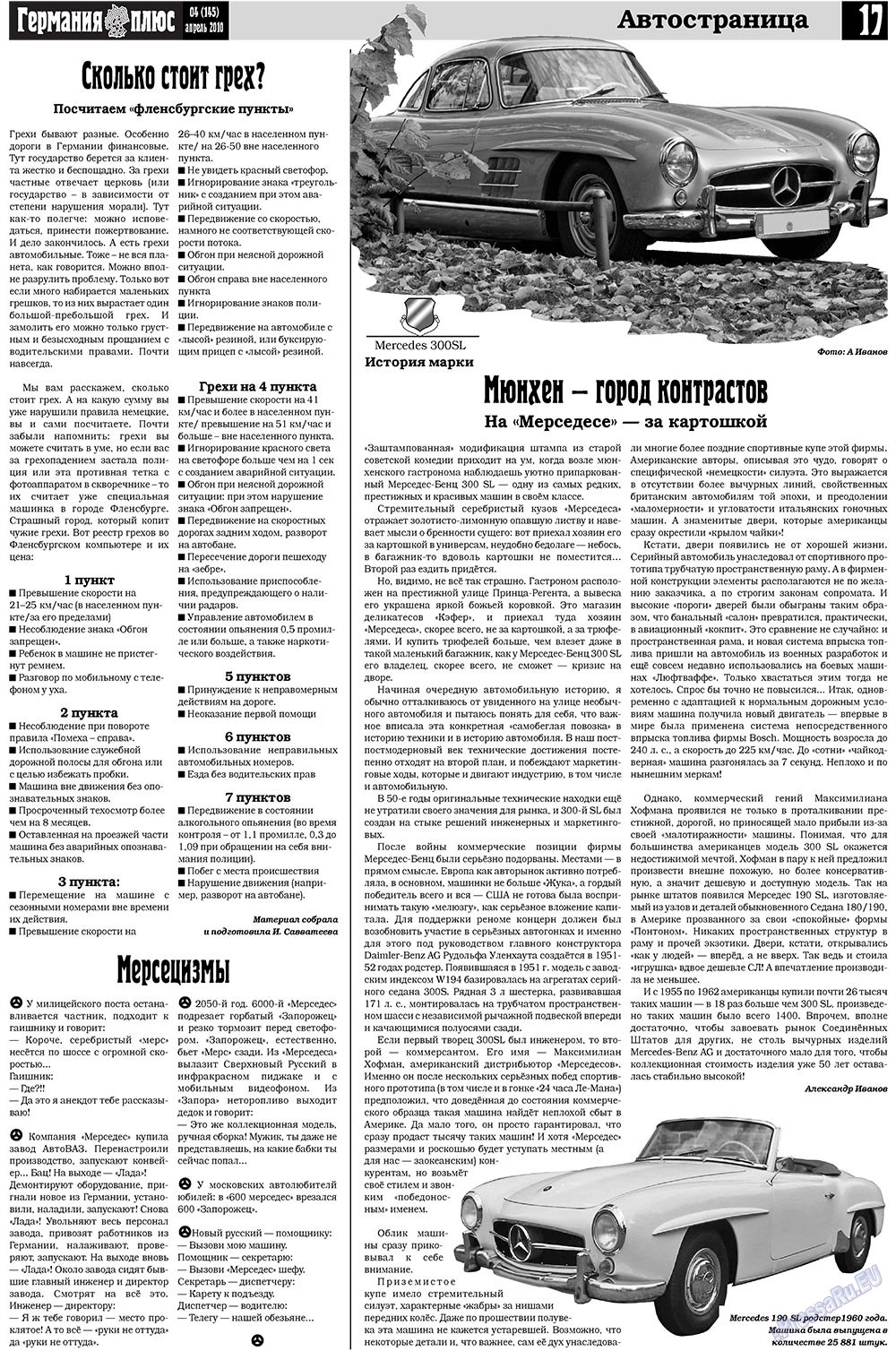 Германия плюс (газета). 2010 год, номер 4, стр. 17