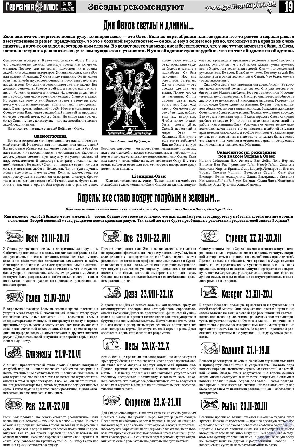 Германия плюс, газета. 2010 №4 стр.19