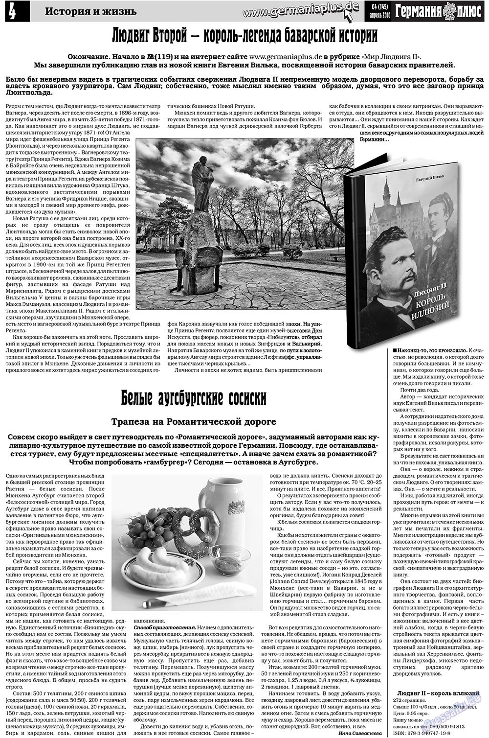 Германия плюс (газета). 2010 год, номер 4, стр. 4