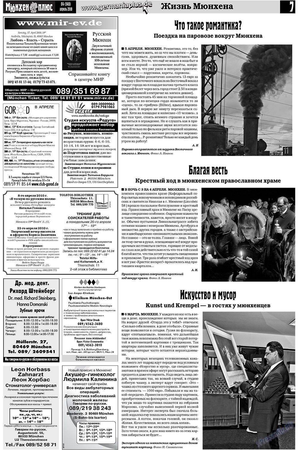Германия плюс, газета. 2010 №4 стр.7