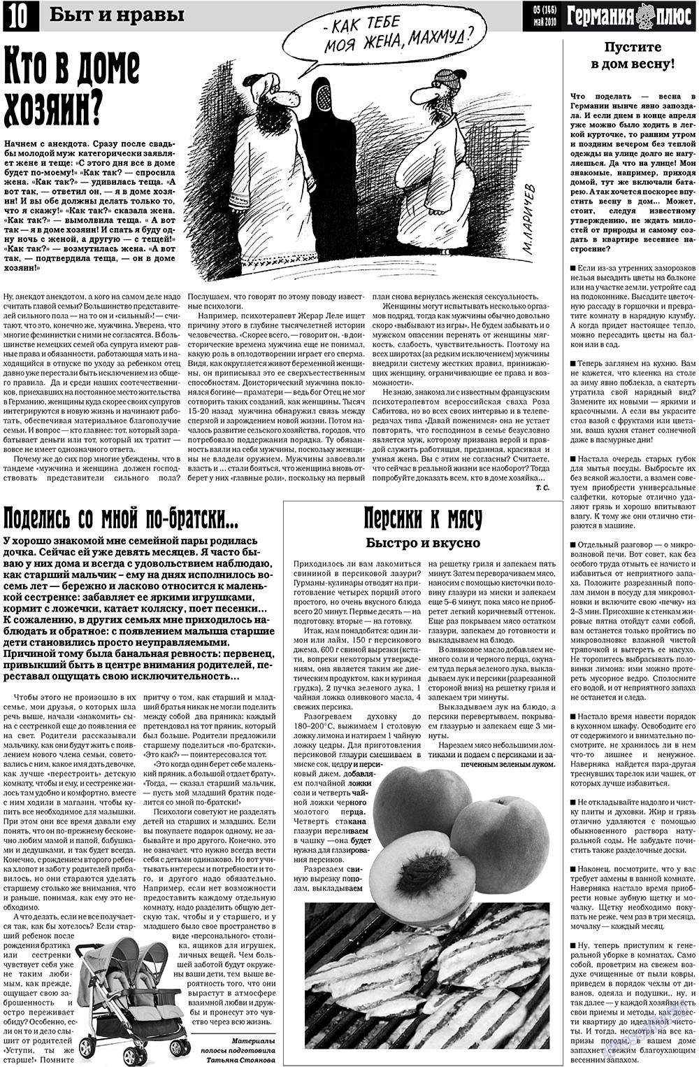 Германия плюс (газета). 2010 год, номер 5, стр. 10