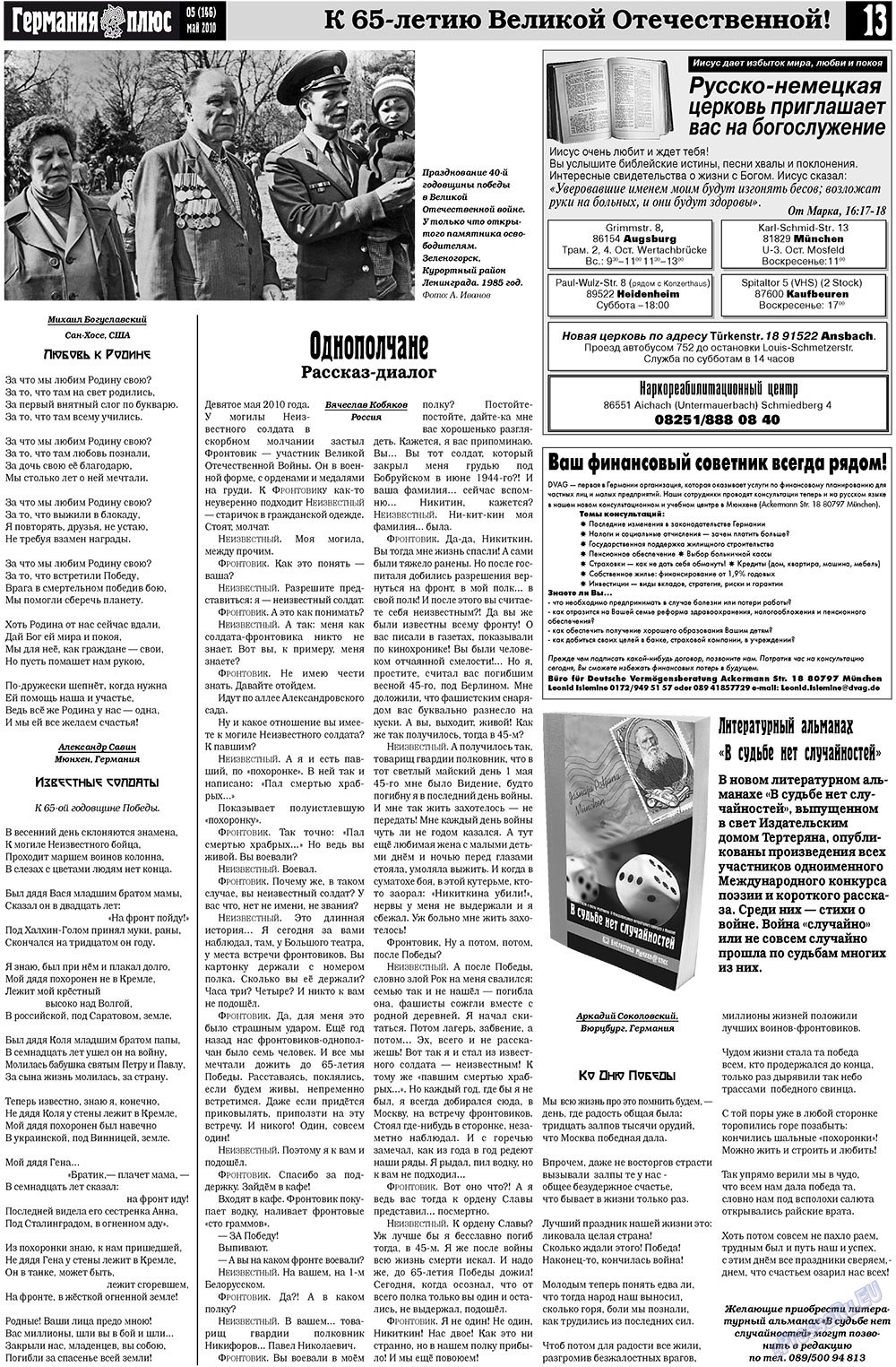 Германия плюс, газета. 2010 №5 стр.13