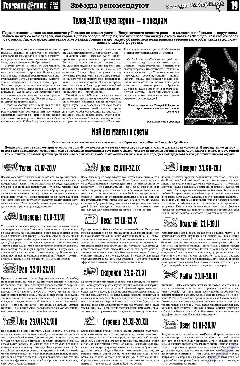 Германия плюс (газета). 2010 год, номер 5, стр. 19