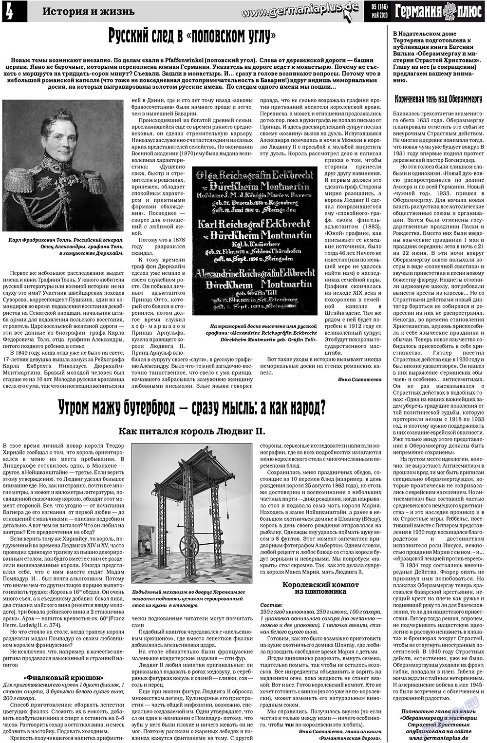 Германия плюс (газета). 2010 год, номер 5, стр. 4