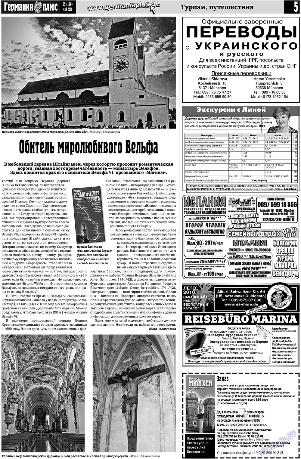 Германия плюс (газета). 2010 год, номер 5, стр. 5