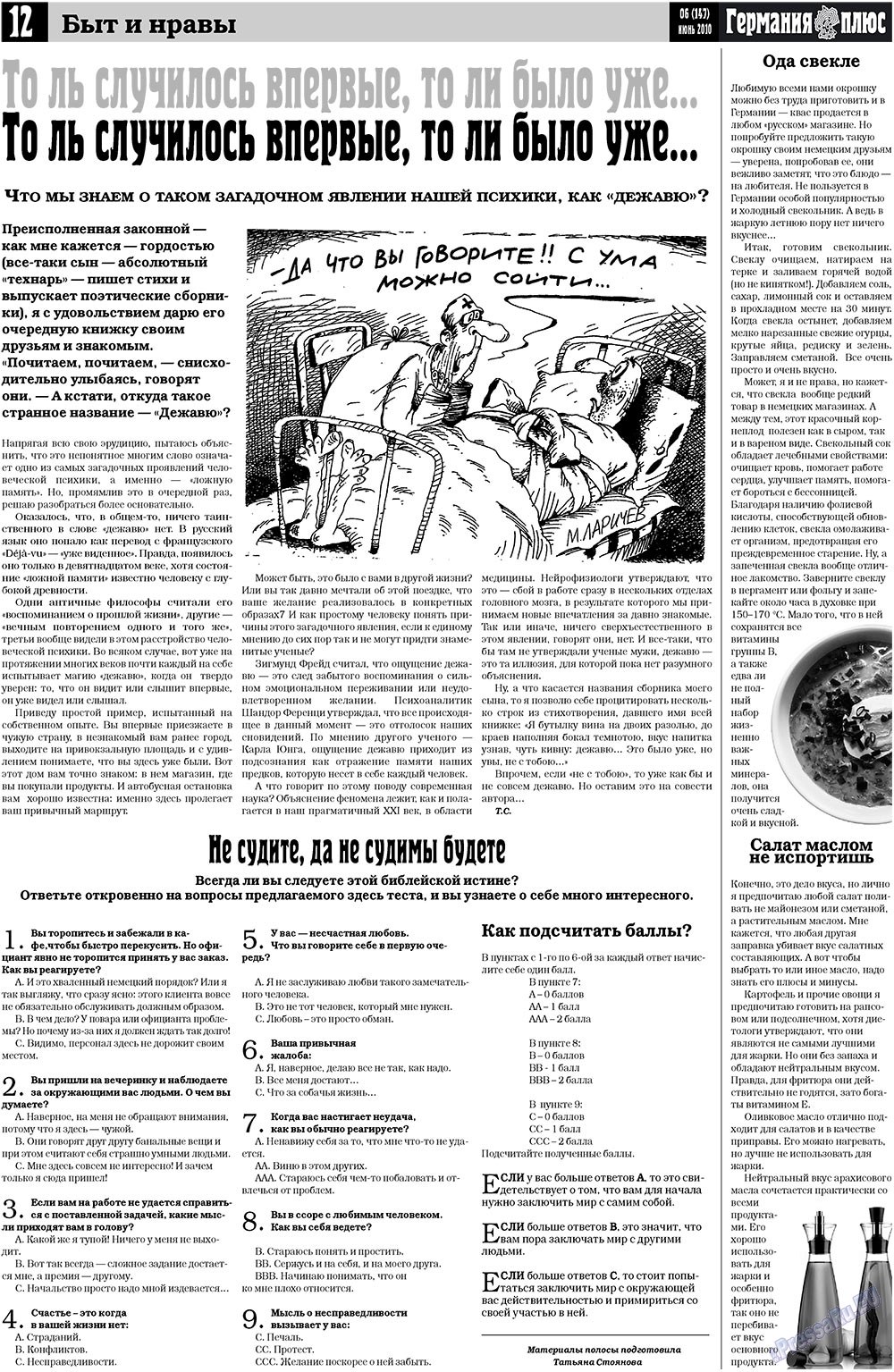 Германия плюс (газета). 2010 год, номер 6, стр. 12