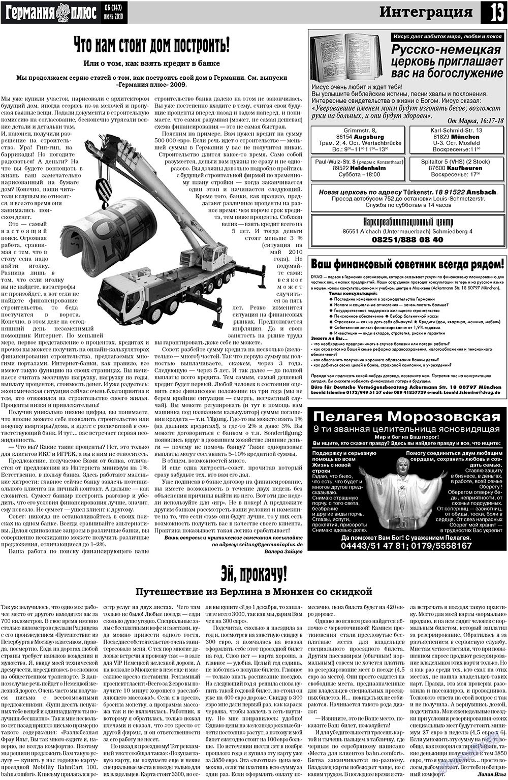 Германия плюс, газета. 2010 №6 стр.13