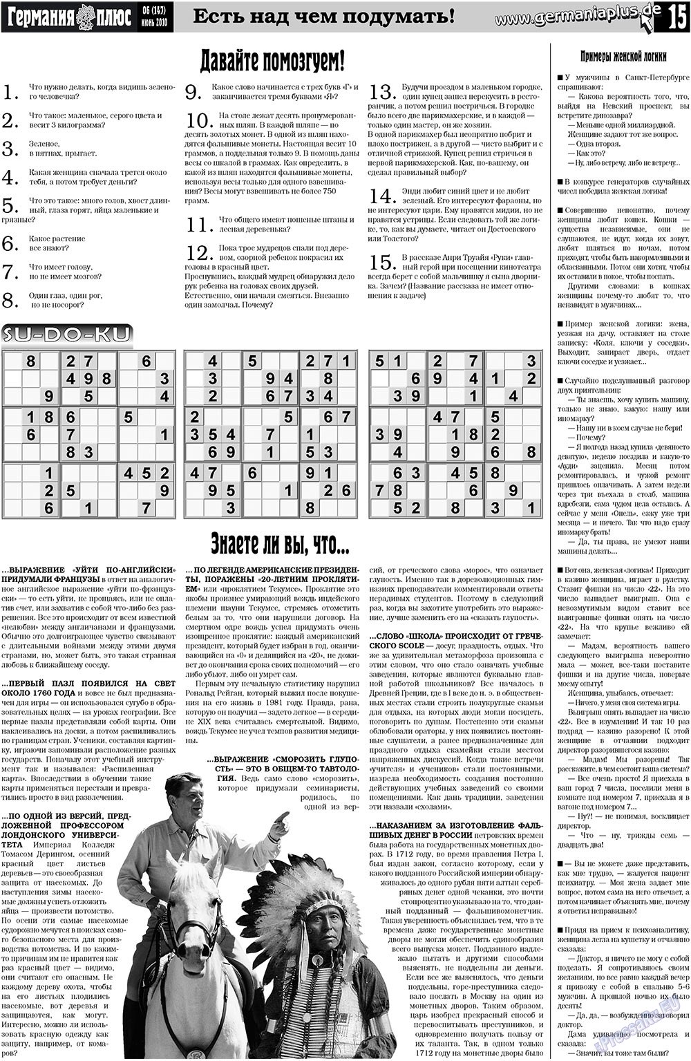 Германия плюс, газета. 2010 №6 стр.15