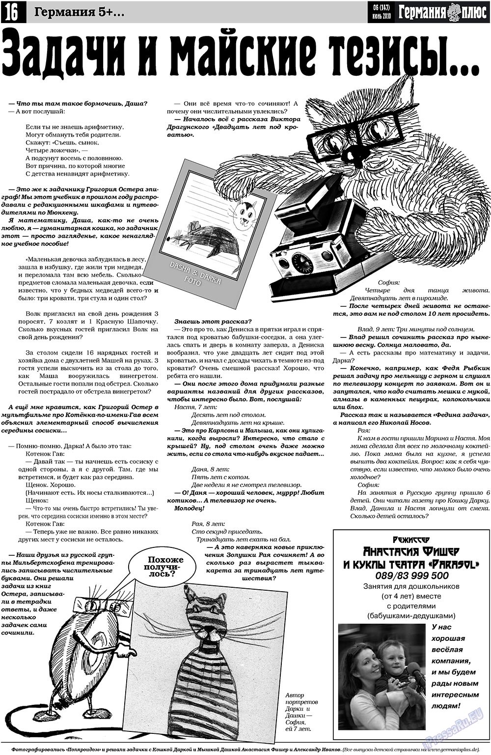 Германия плюс, газета. 2010 №6 стр.16