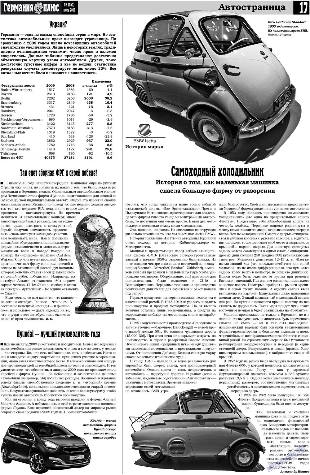 Германия плюс, газета. 2010 №6 стр.17