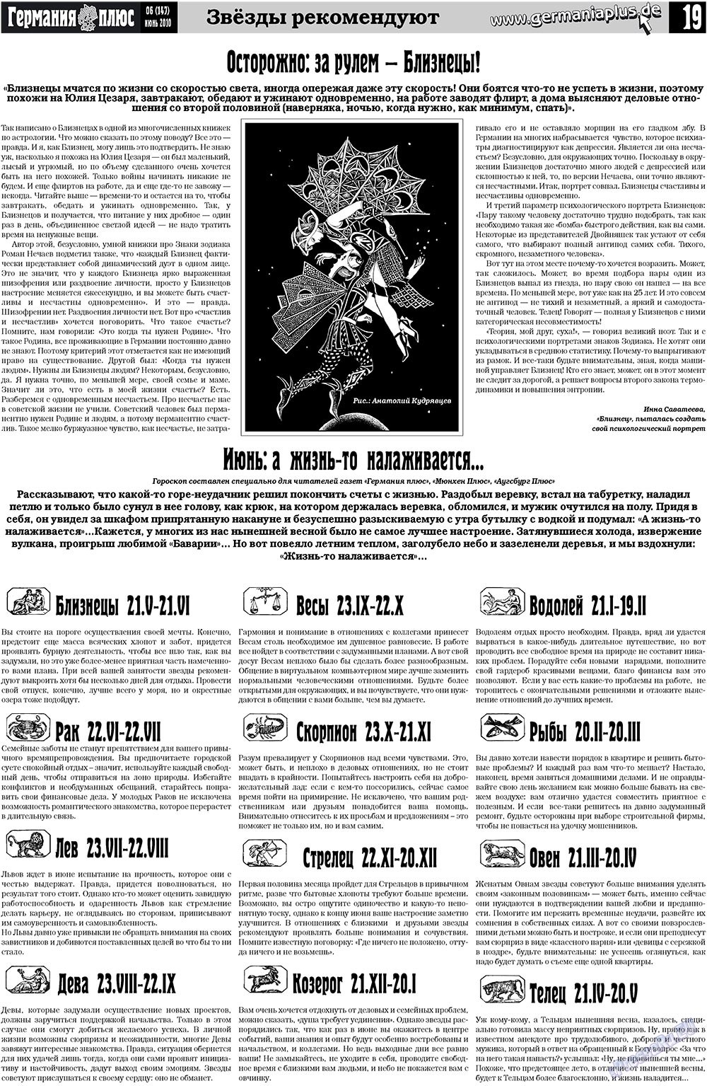 Германия плюс (газета). 2010 год, номер 6, стр. 19