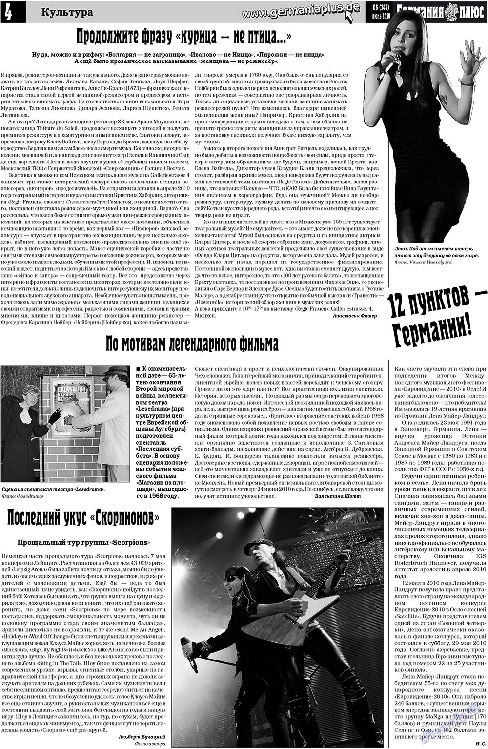 Германия плюс, газета. 2010 №6 стр.4