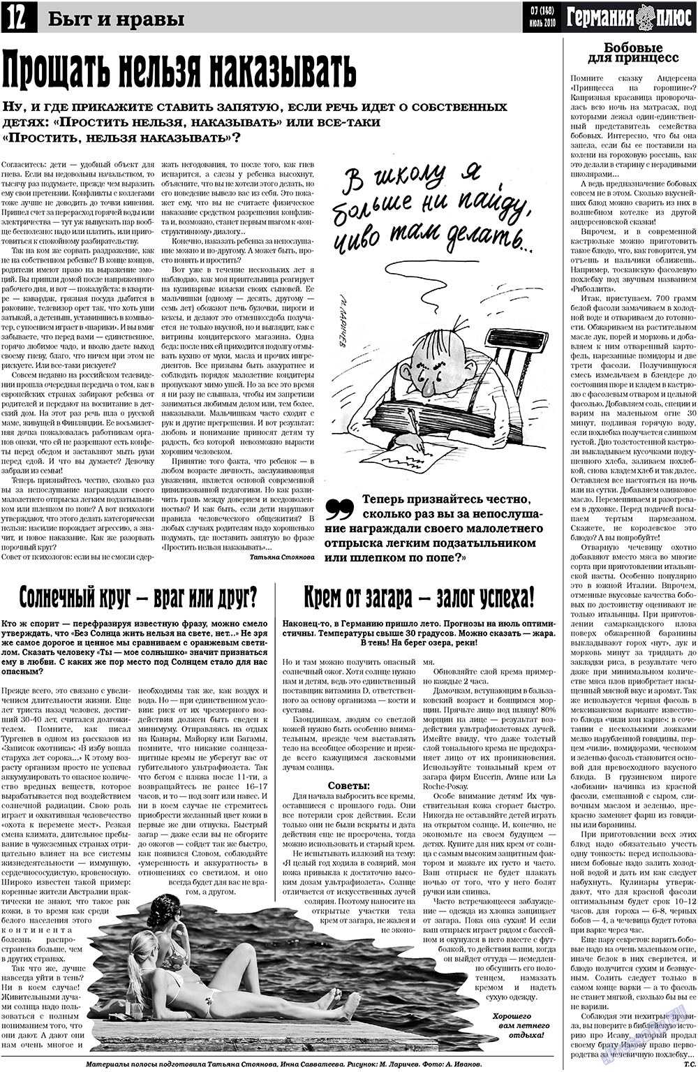 Германия плюс (газета). 2010 год, номер 7, стр. 12