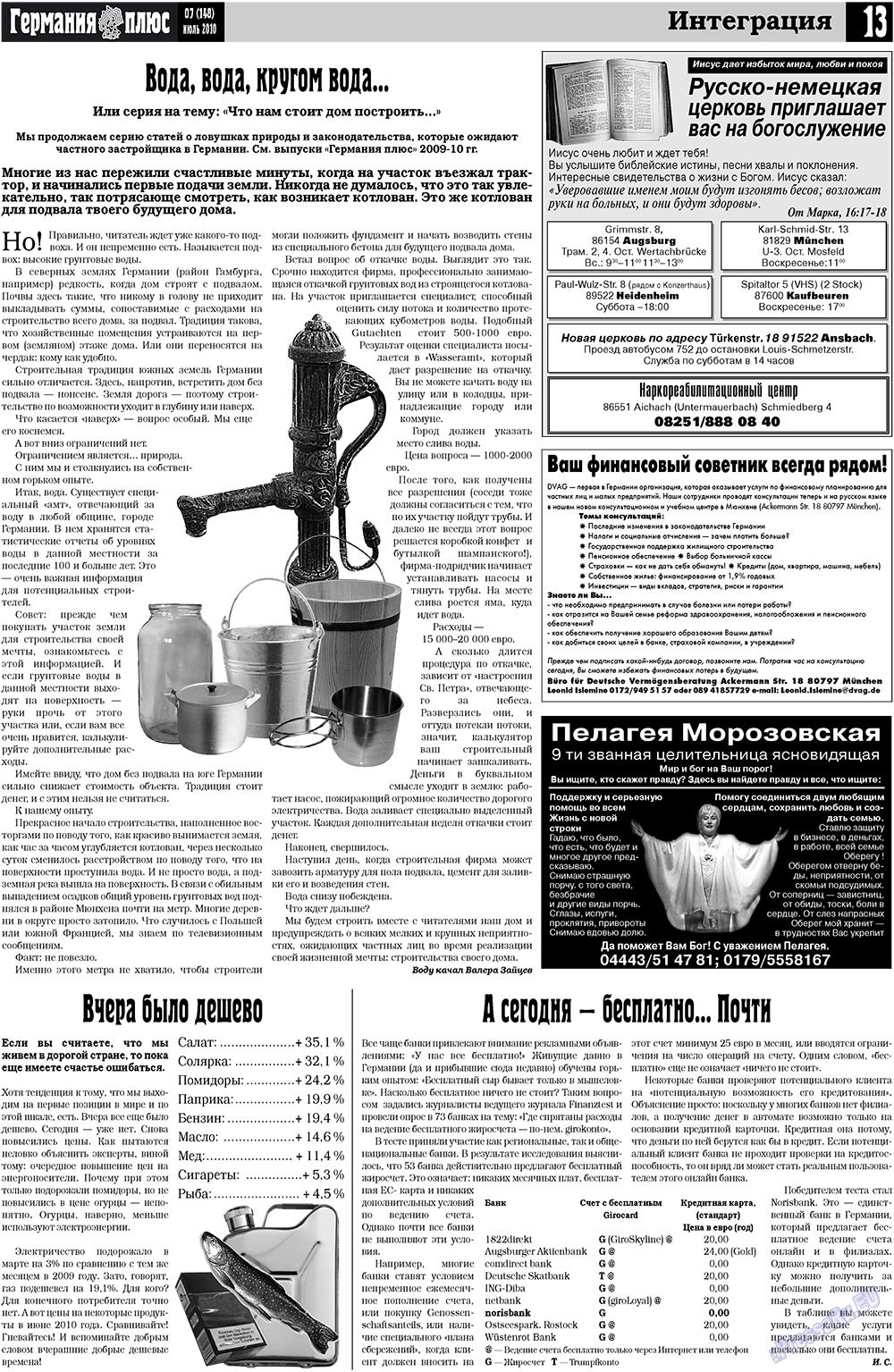 Германия плюс, газета. 2010 №7 стр.13