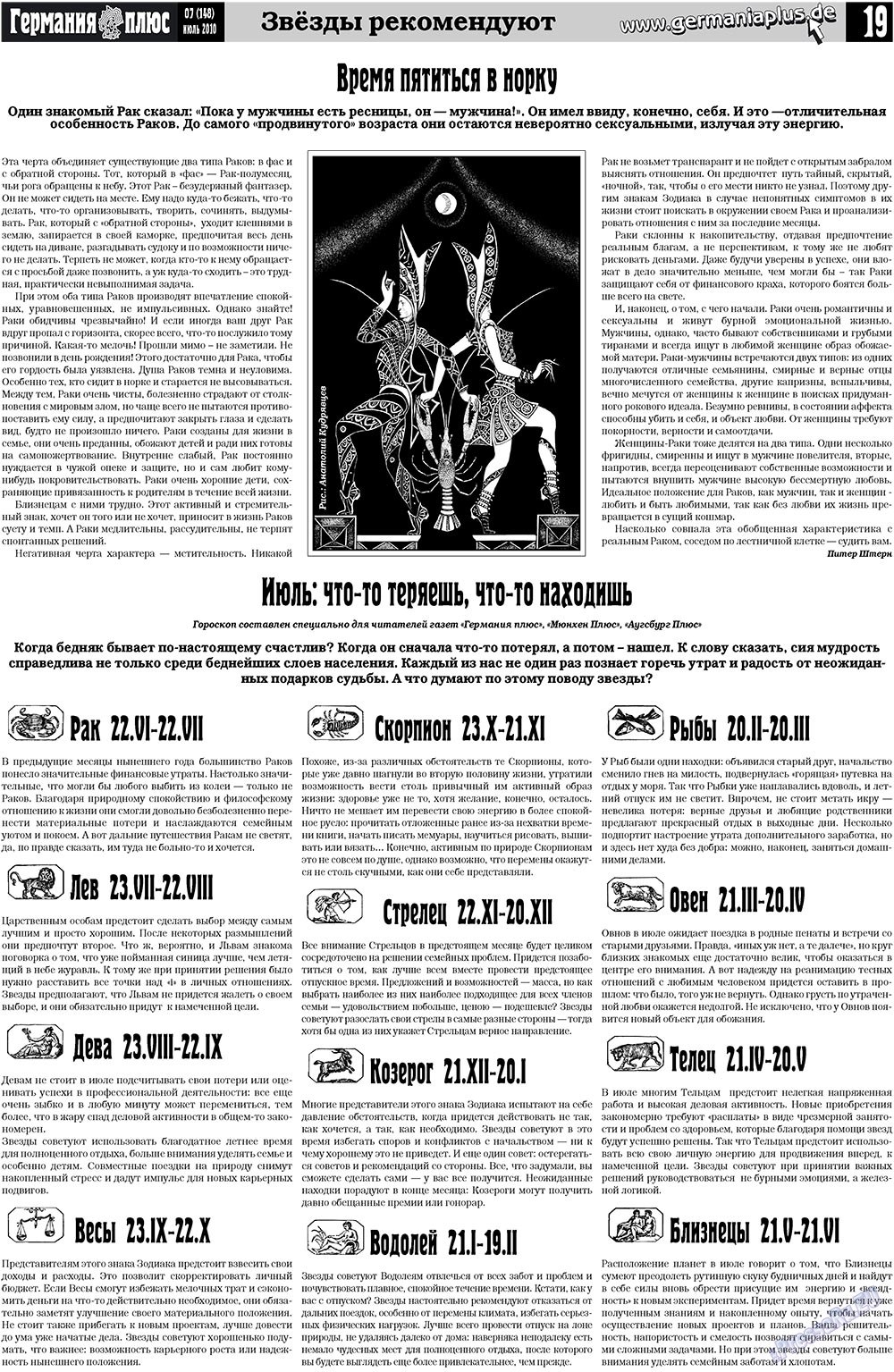 Германия плюс, газета. 2010 №7 стр.19