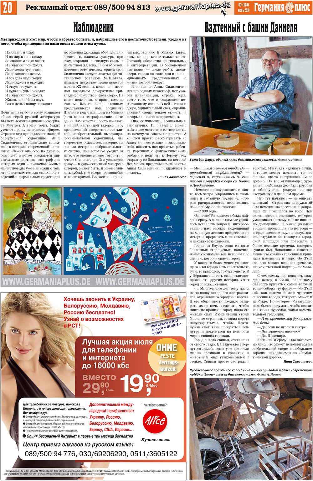 Германия плюс (газета). 2010 год, номер 7, стр. 20