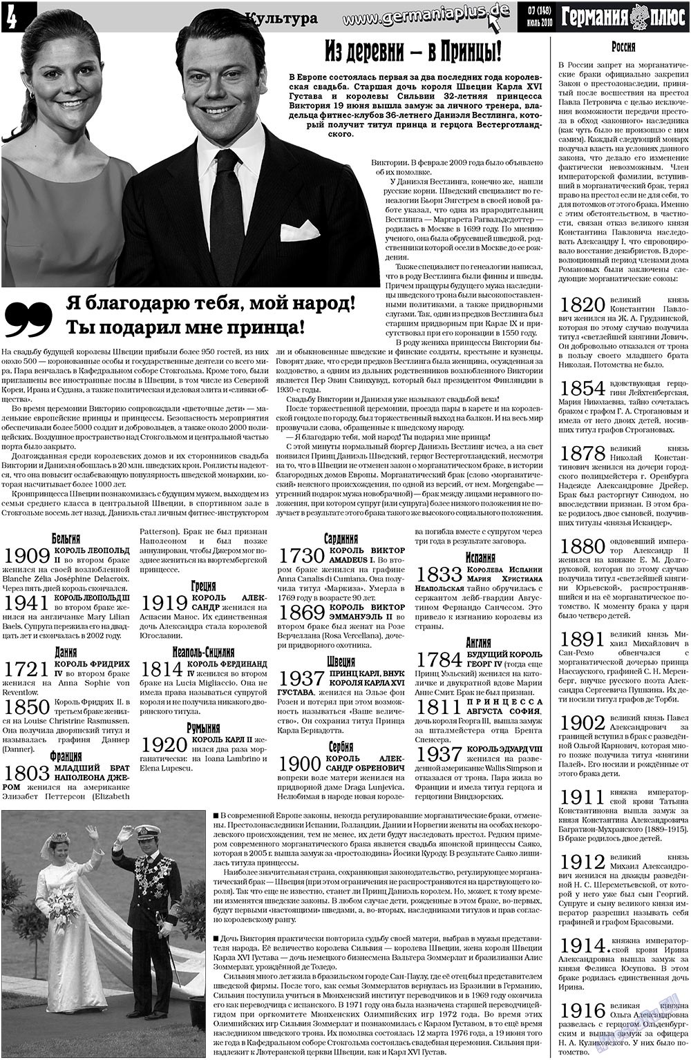 Germania Plus (Zeitung). 2010 Jahr, Ausgabe 7, Seite 4