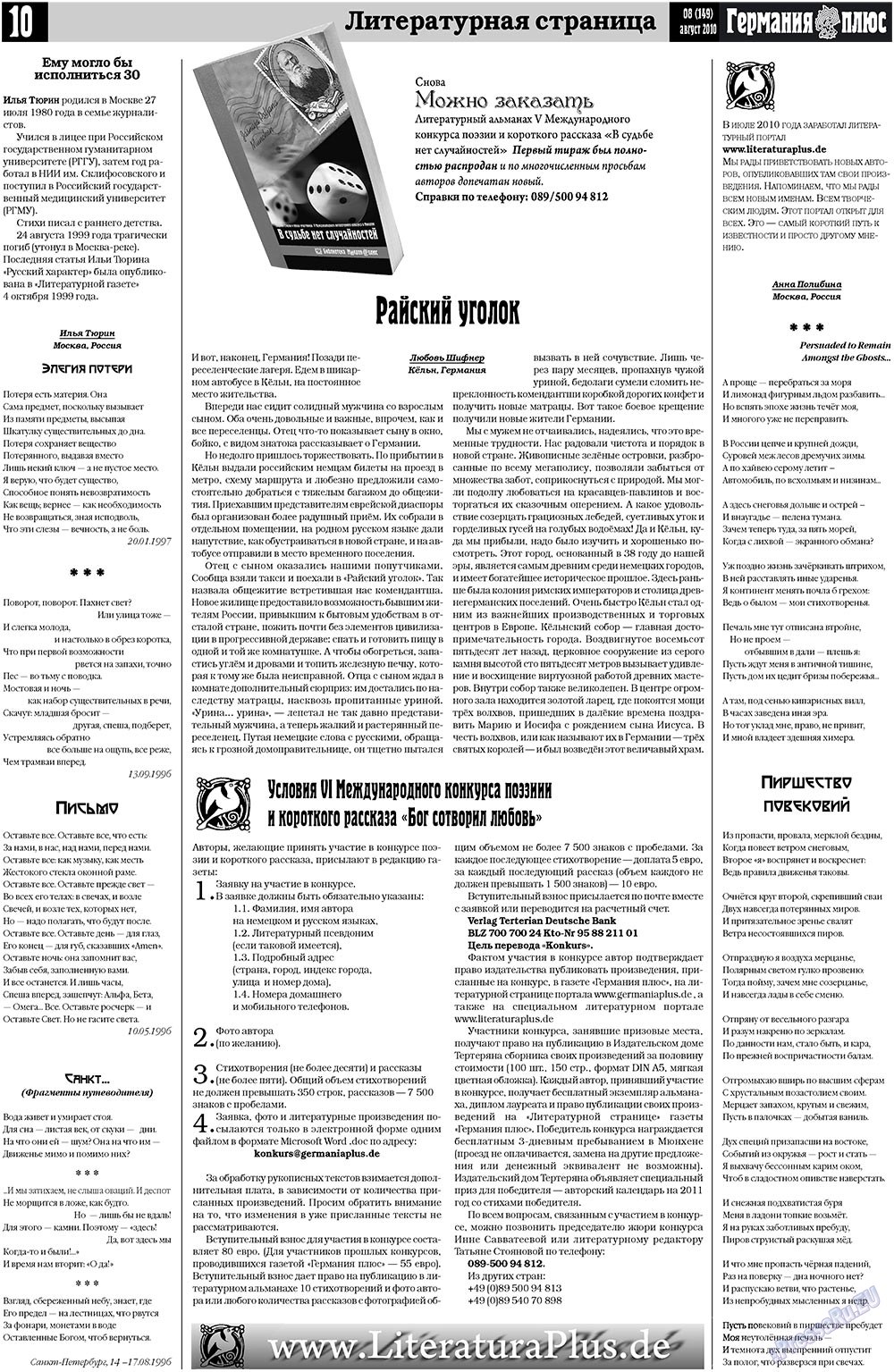 Германия плюс, газета. 2010 №8 стр.10