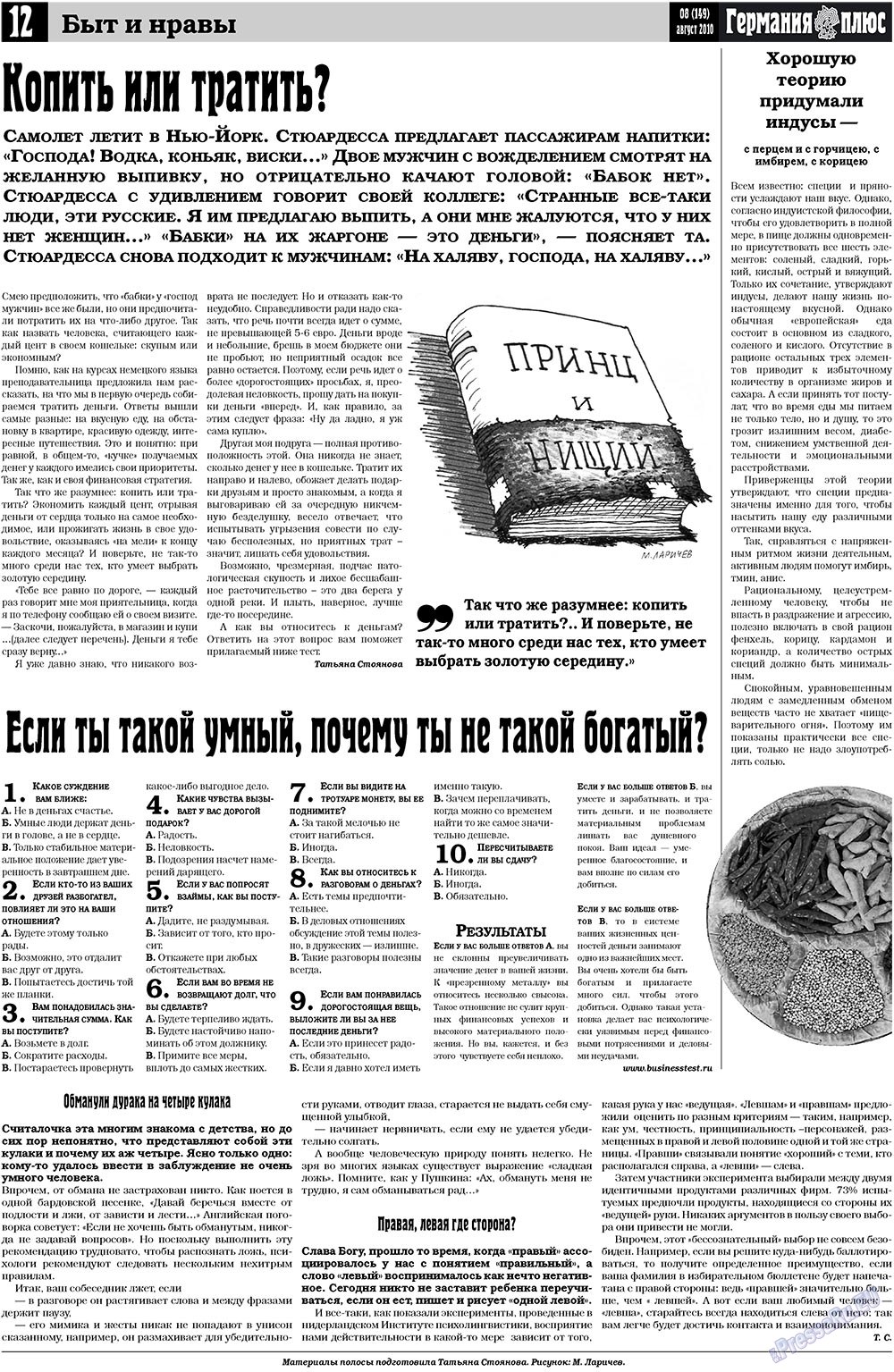 Германия плюс, газета. 2010 №8 стр.12