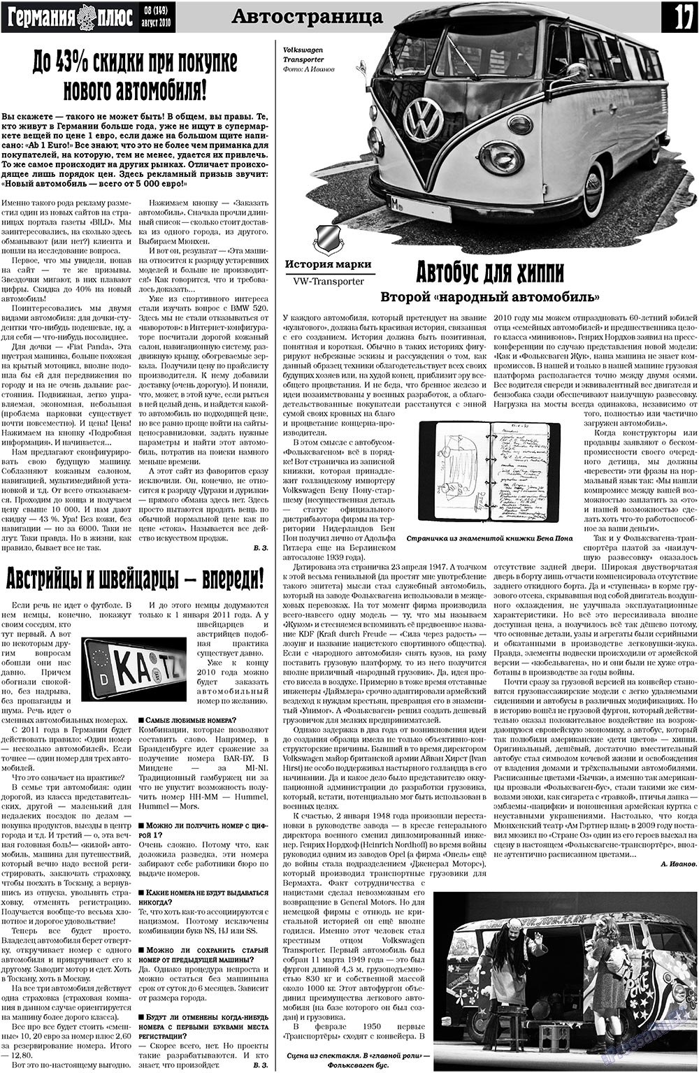 Германия плюс, газета. 2010 №8 стр.17