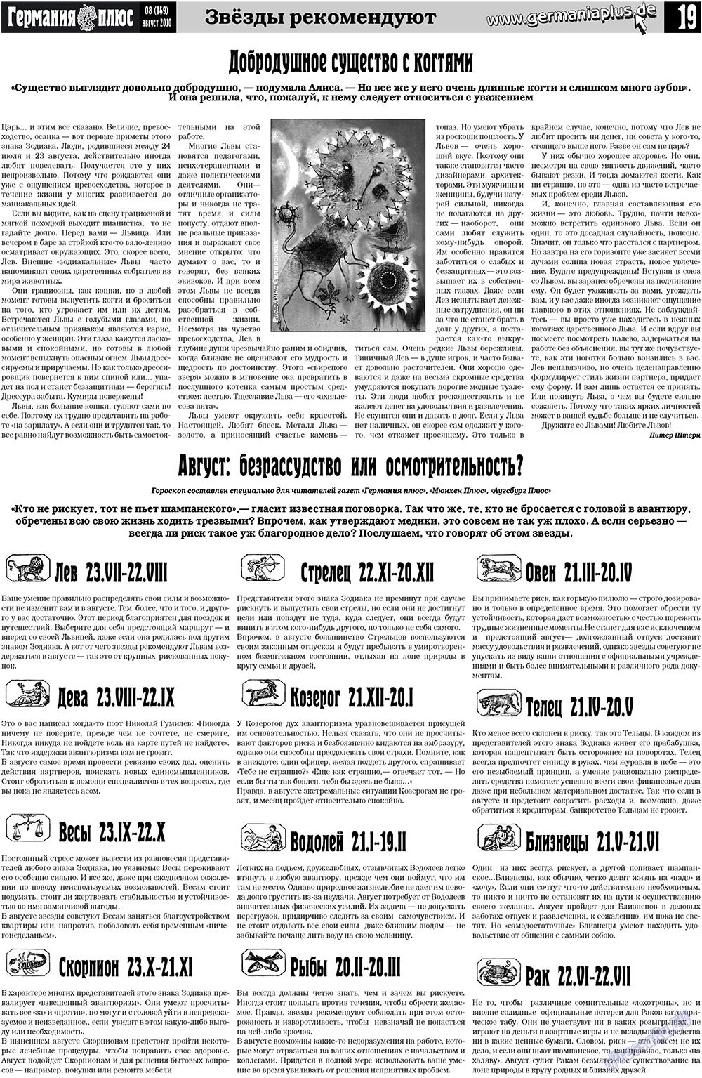 Германия плюс (газета). 2010 год, номер 8, стр. 19