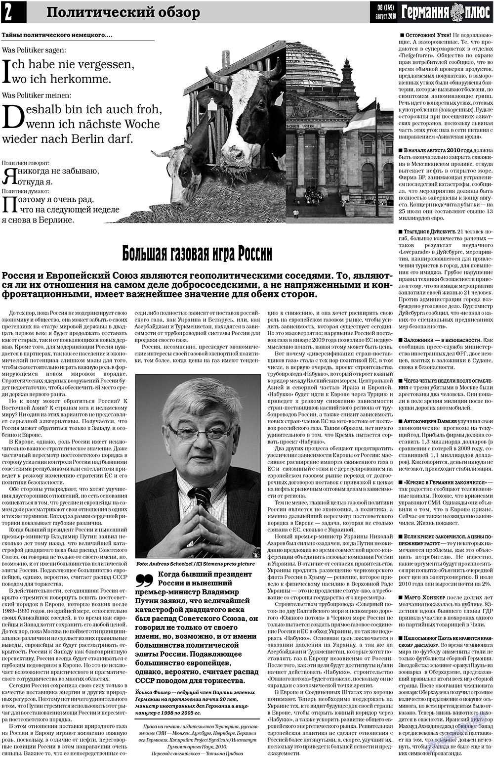 Германия плюс, газета. 2010 №8 стр.2