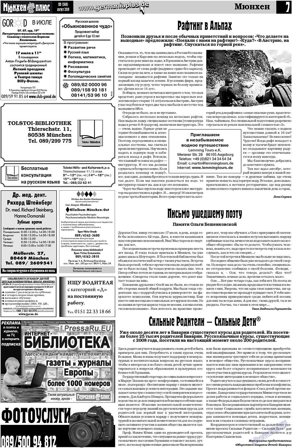Германия плюс, газета. 2010 №8 стр.7