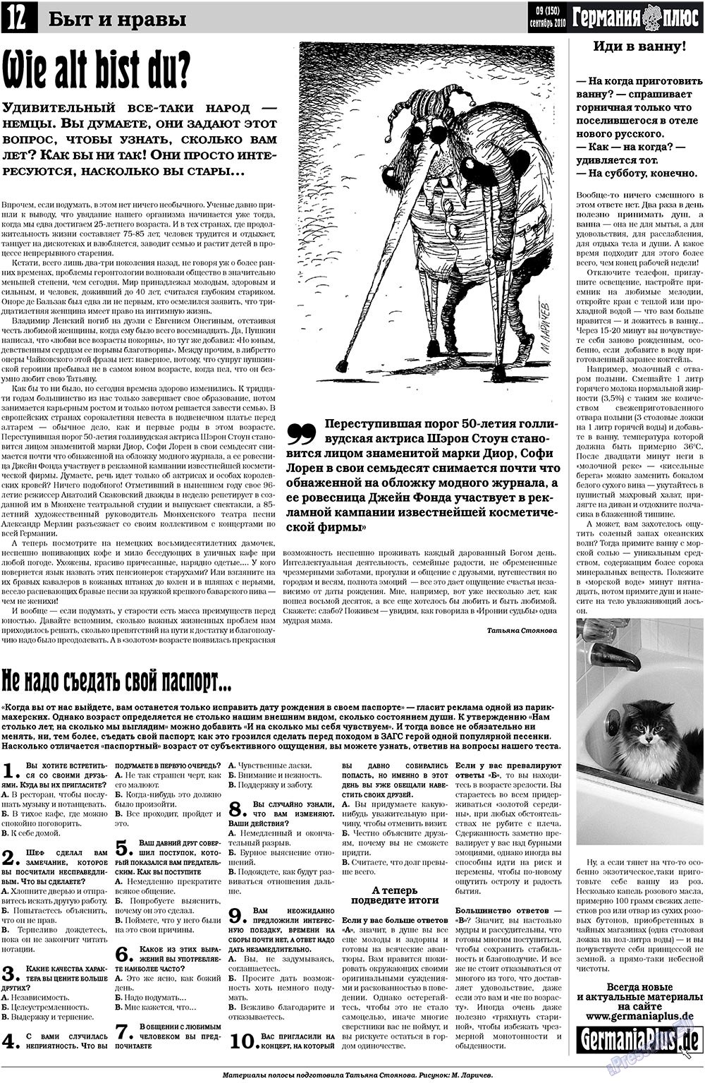 Германия плюс (газета). 2010 год, номер 9, стр. 12
